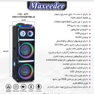 اسپیکر مکسیدر مدل AL 217-APL (شارژی _ برقی)