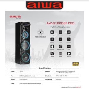 اسپيكر يك تكه شارژی قابل حمل آيوا AW-X 1101 DSP PRO